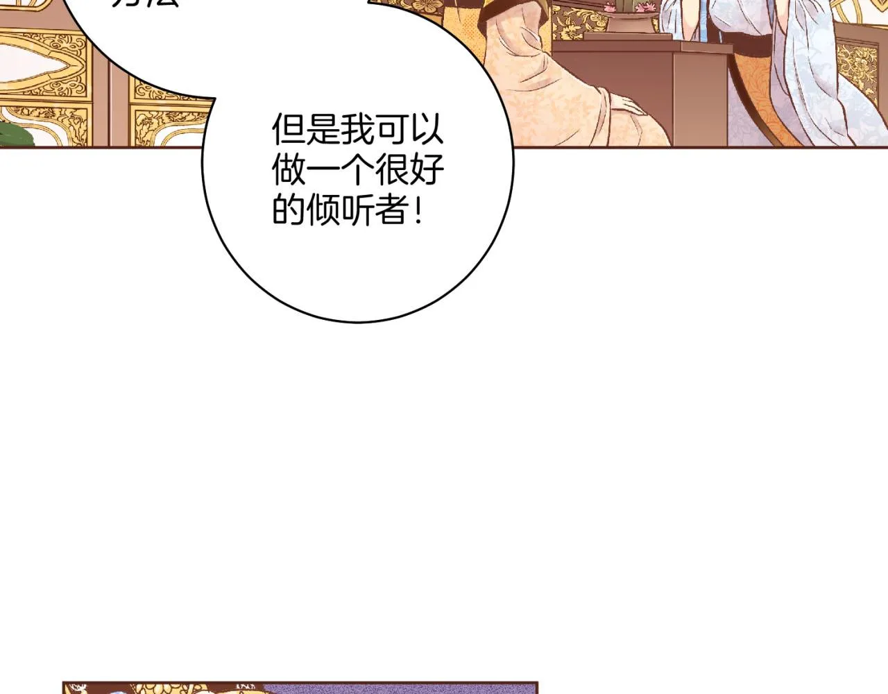 第196话 皇后与弟弟 第93页