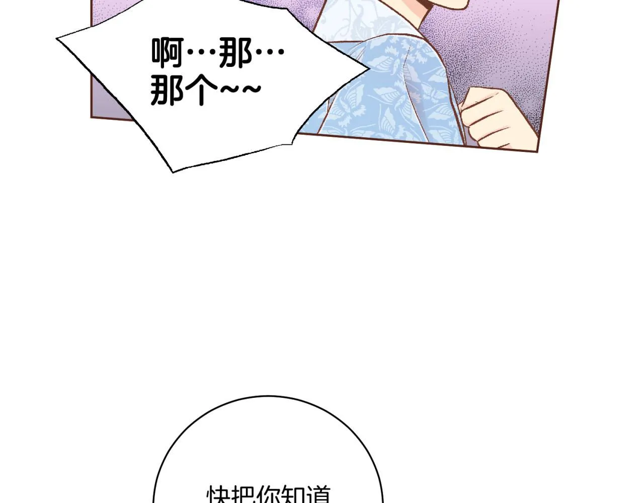 第196话 皇后与弟弟 第105页