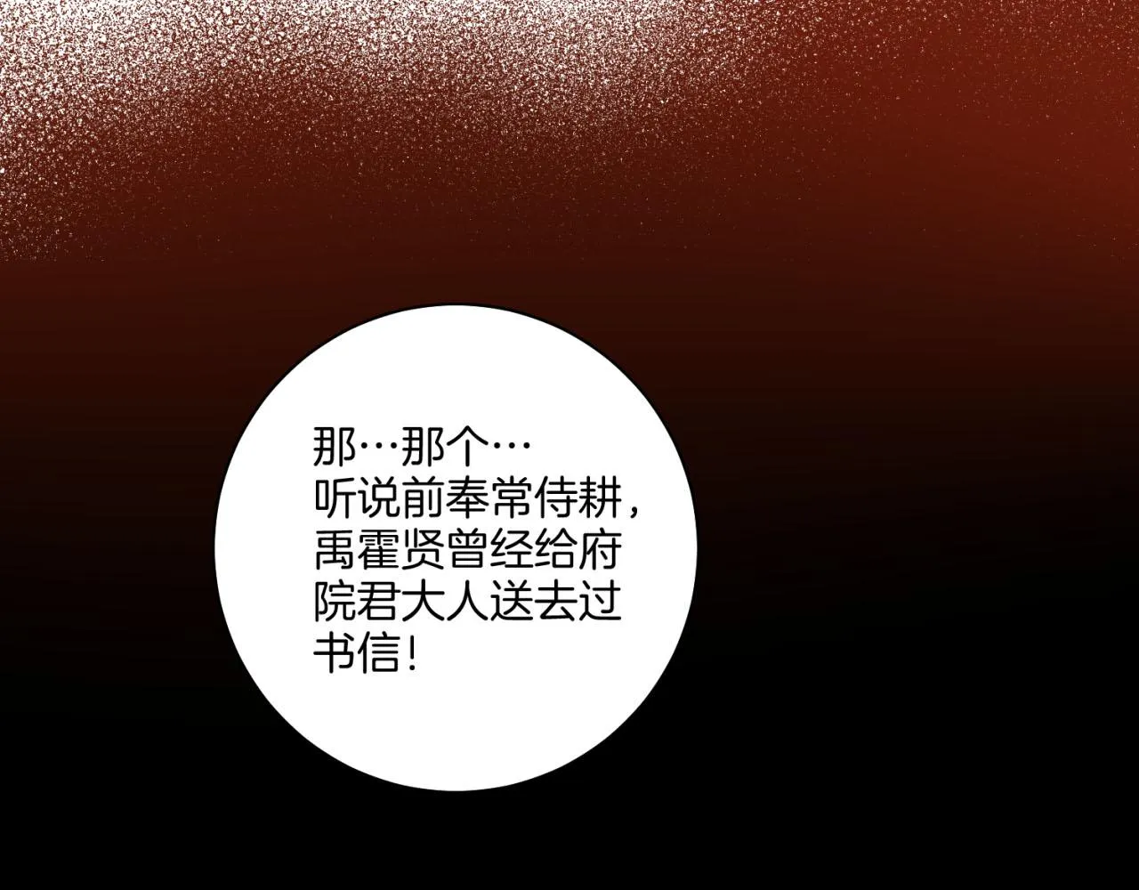 第196话 皇后与弟弟 第108页