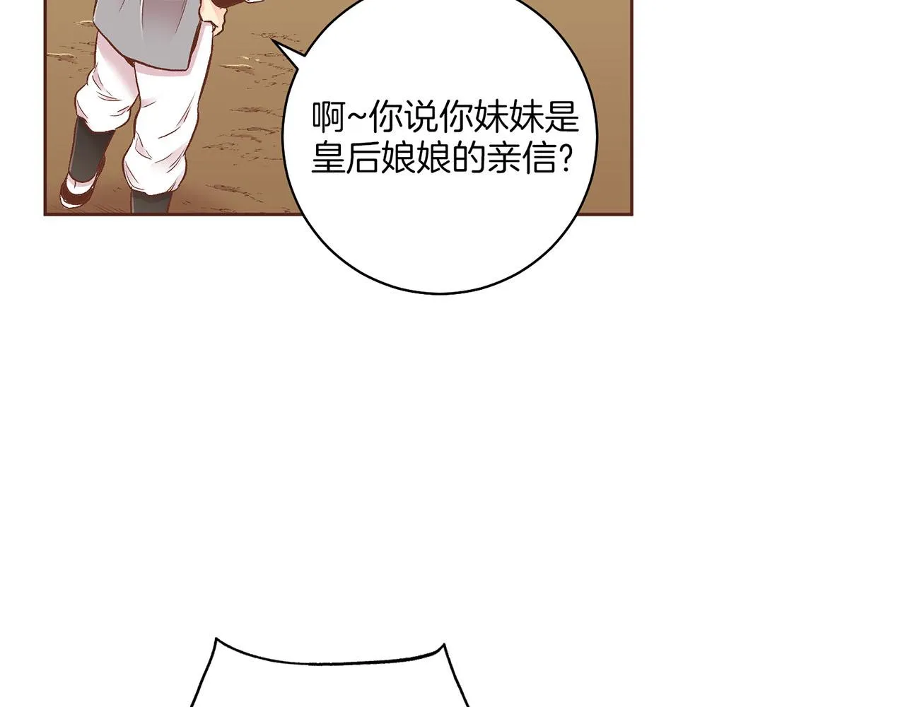 第194话 沦陷的胡瑶 第7页