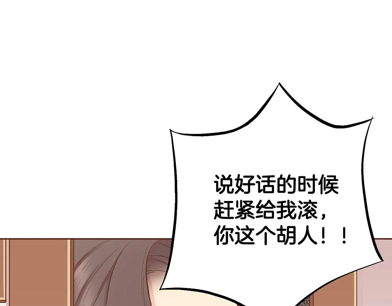 第194话 沦陷的胡瑶 第11页