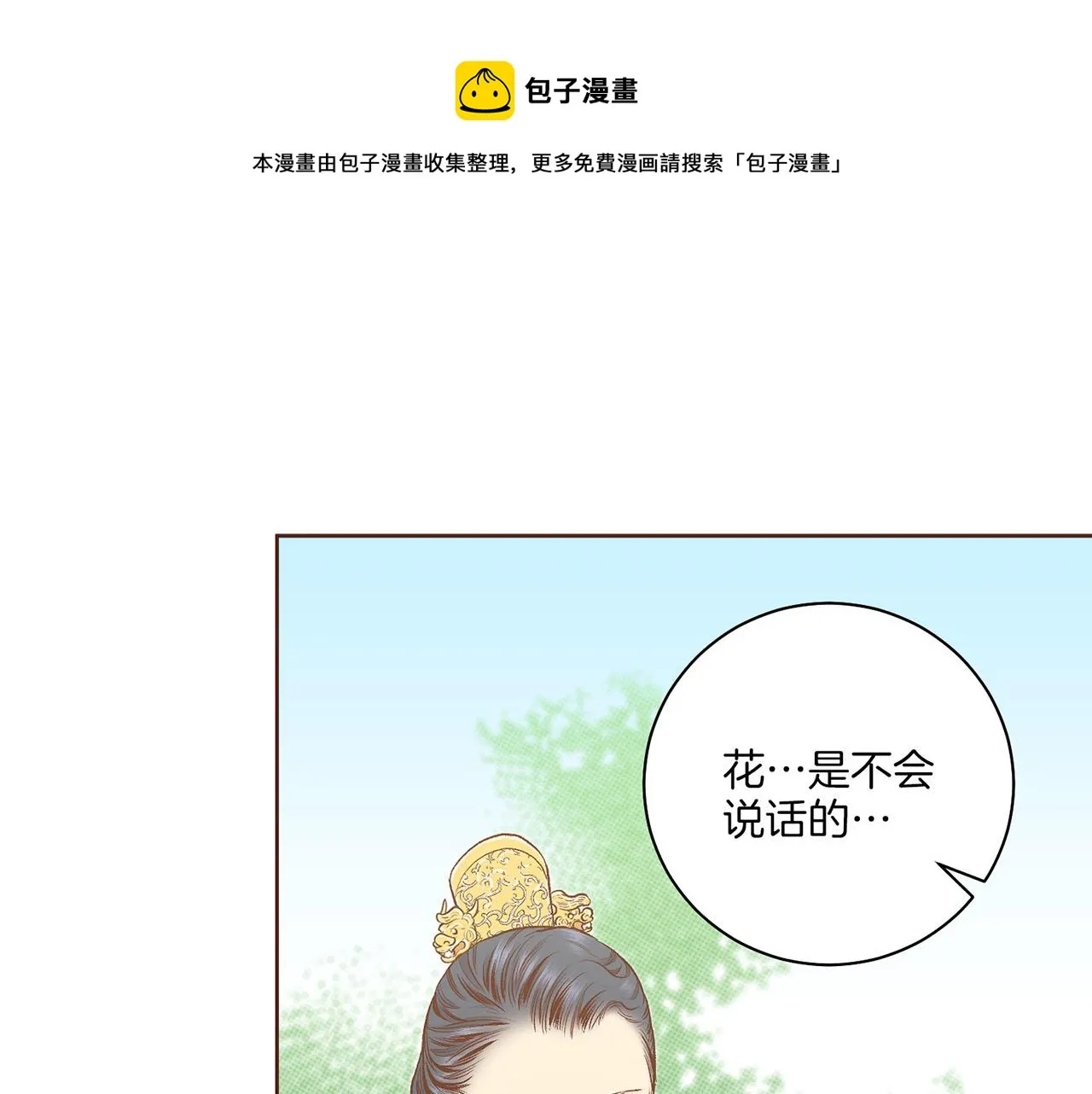 第194话 沦陷的胡瑶 第50页