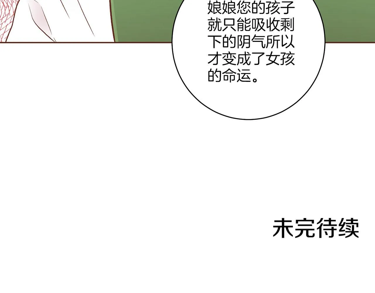 第194话 沦陷的胡瑶 第103页
