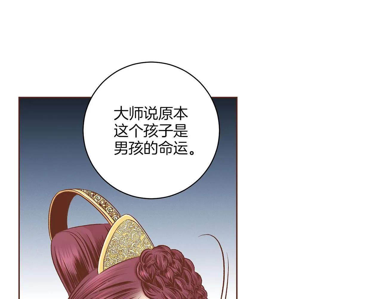 第195话 迷信的昭仪 第5页
