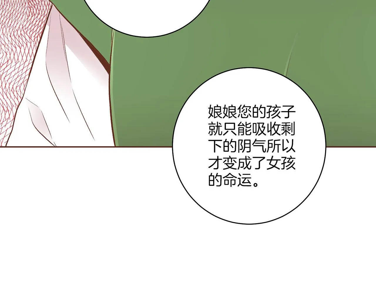 第195话 迷信的昭仪 第8页