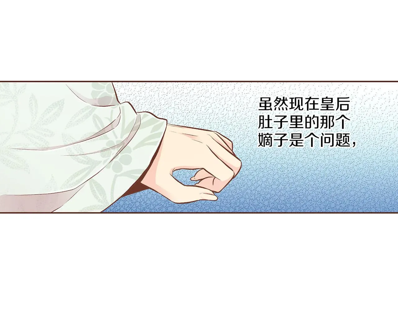 第195话 迷信的昭仪 第19页