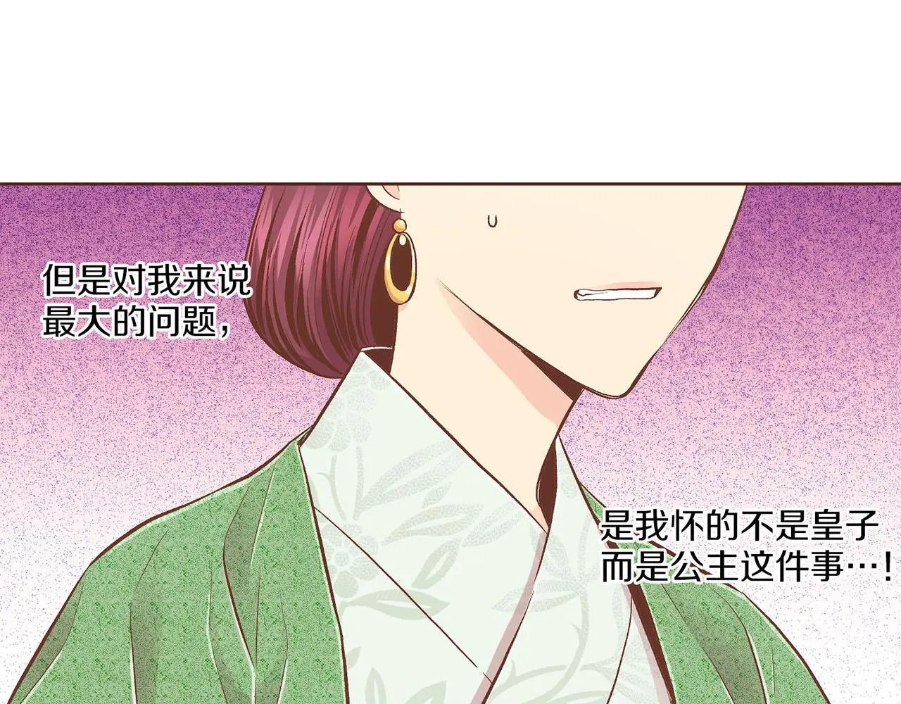 第195话 迷信的昭仪 第20页