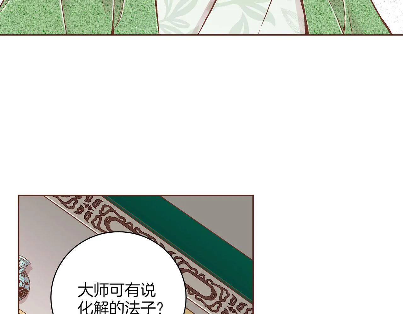 第195话 迷信的昭仪 第21页