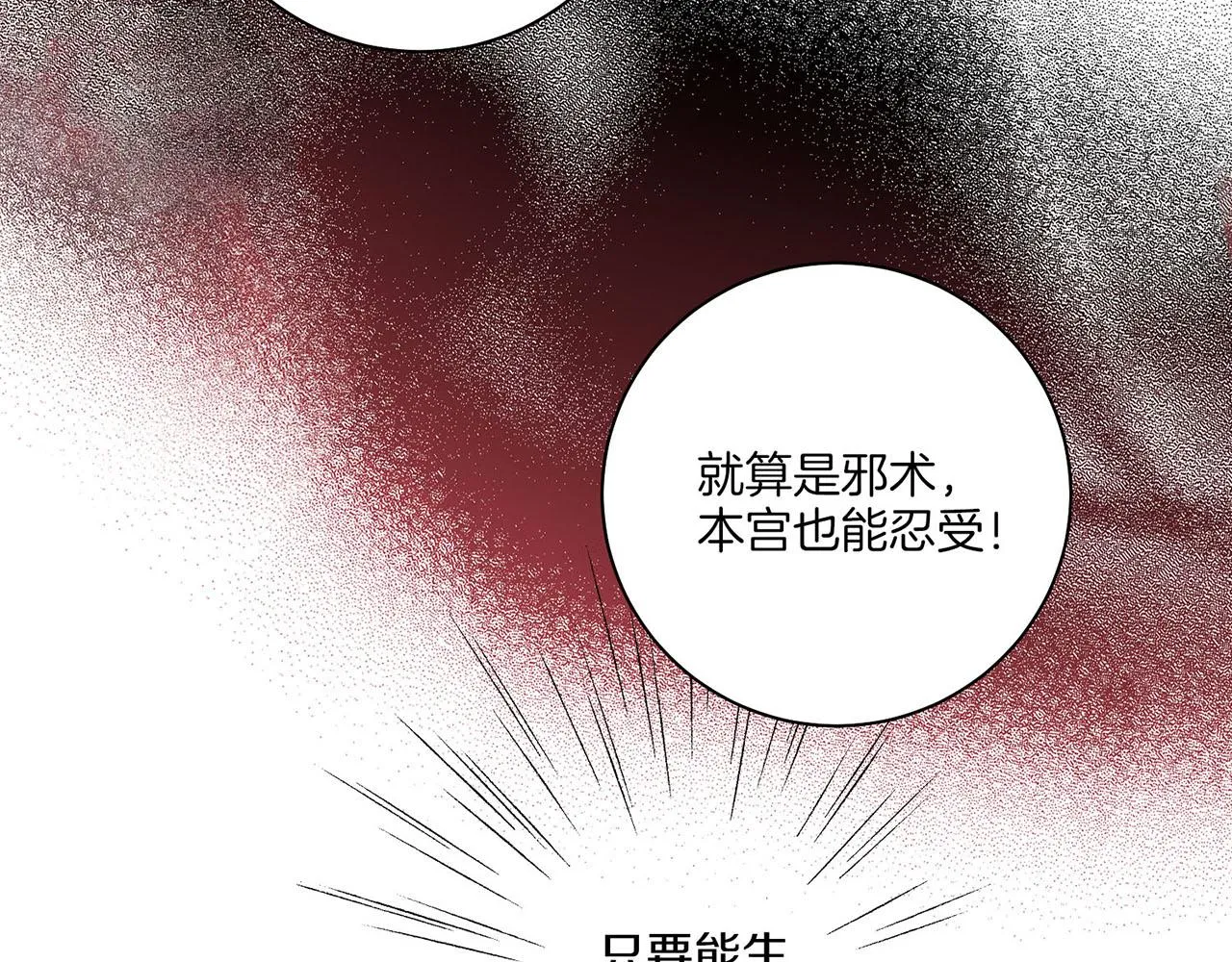 第195话 迷信的昭仪 第24页