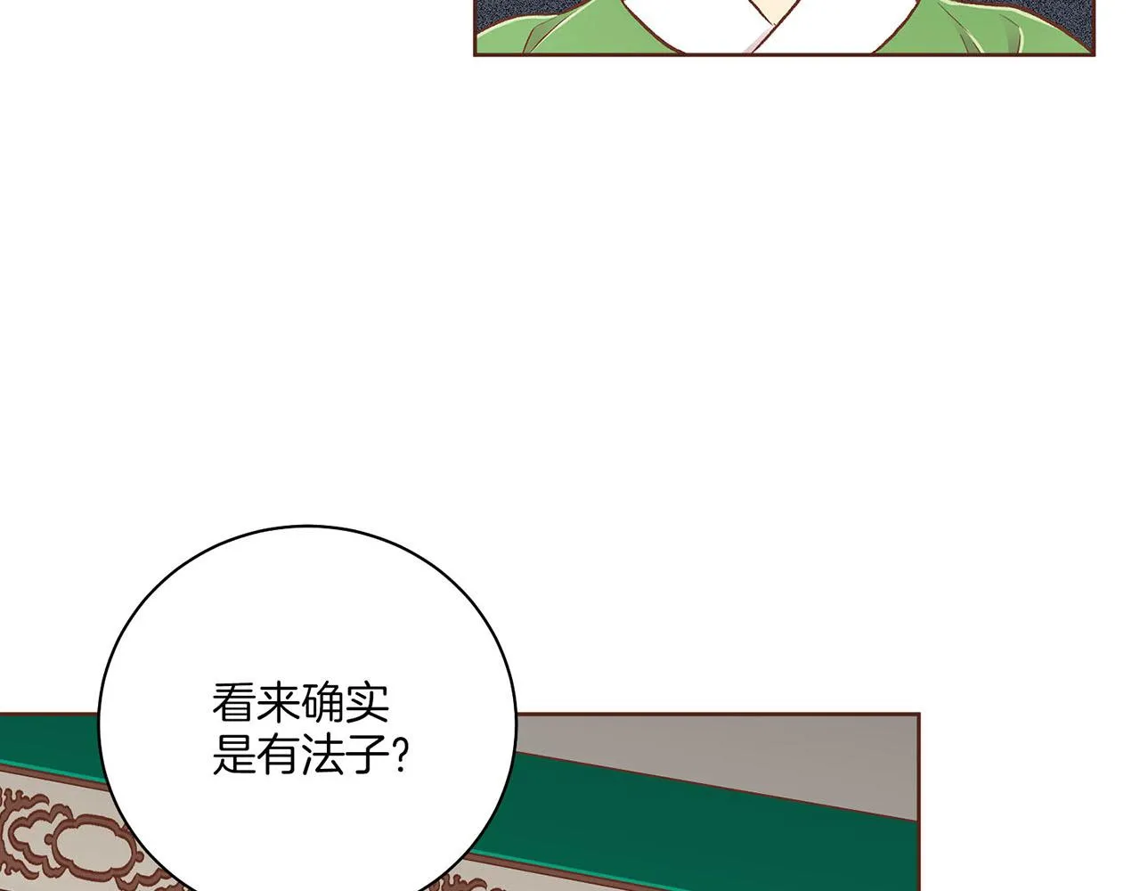 第195话 迷信的昭仪 第28页