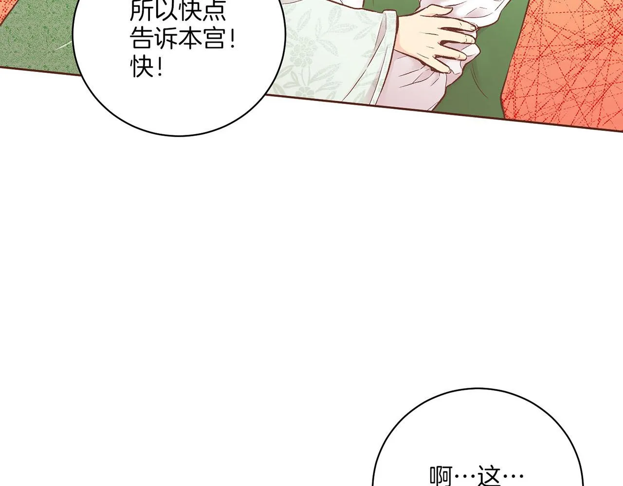 第195话 迷信的昭仪 第33页