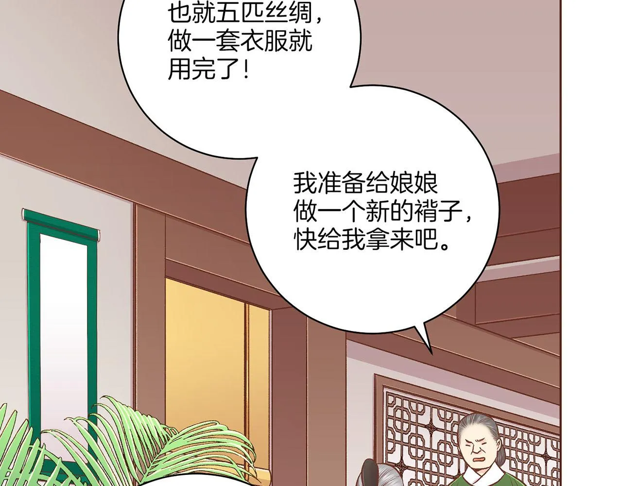 第195话 迷信的昭仪 第40页