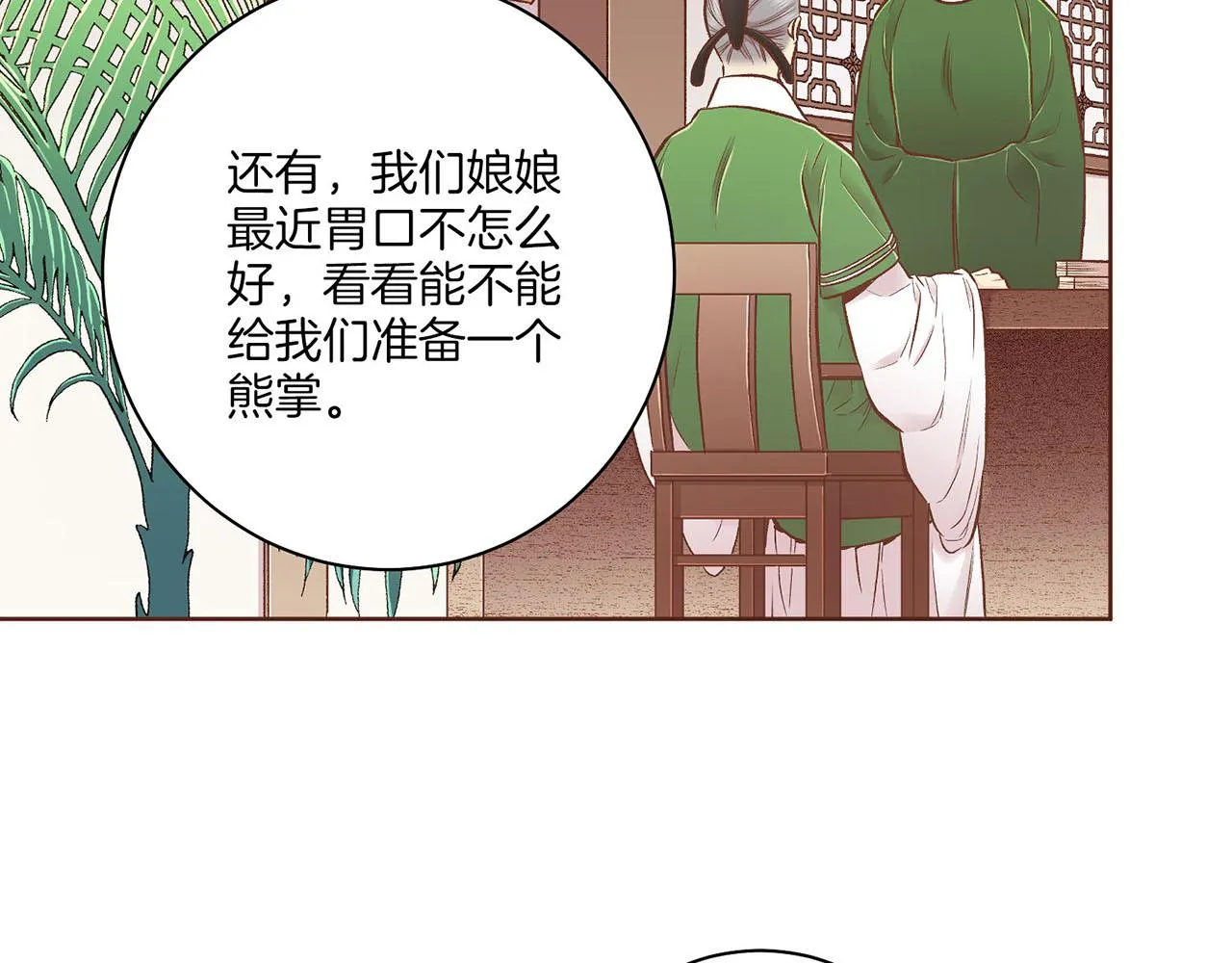第195话 迷信的昭仪 第41页