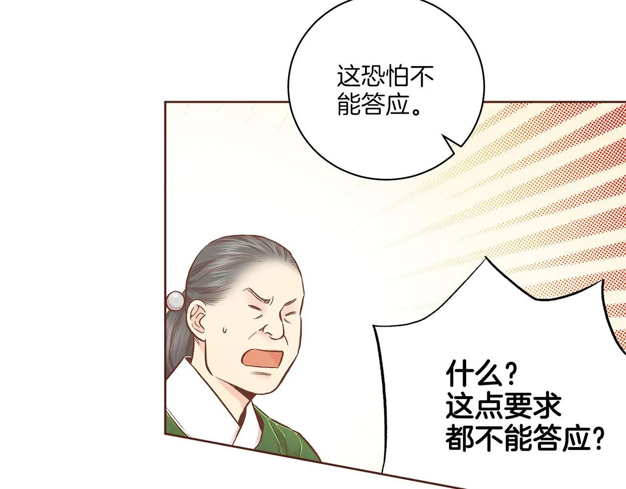 第195话 迷信的昭仪 第42页