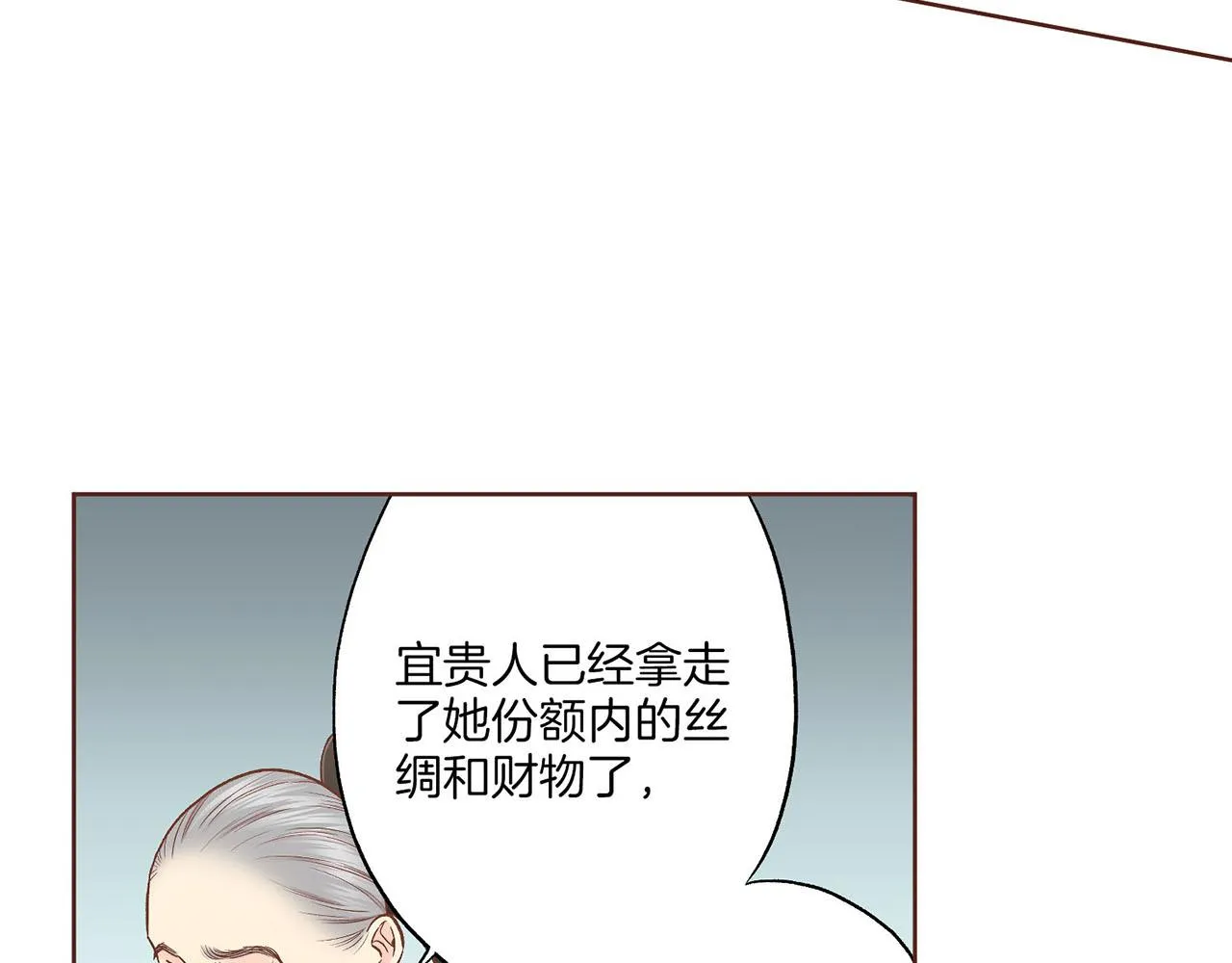 第195话 迷信的昭仪 第43页