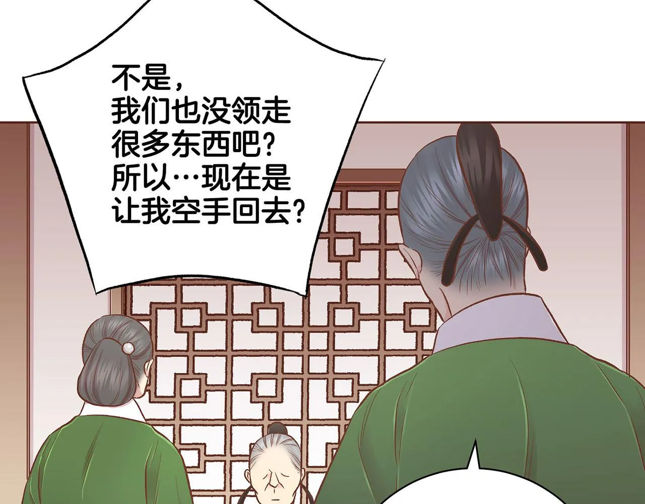 第195话 迷信的昭仪 第45页