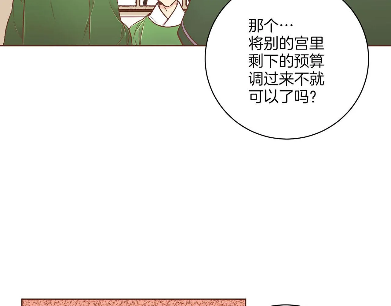 第195话 迷信的昭仪 第46页