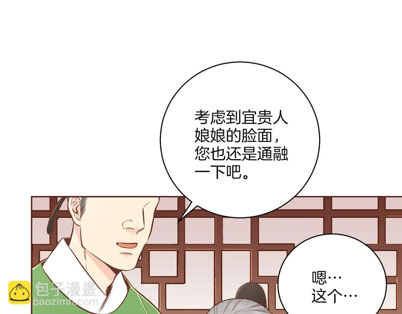第195话 迷信的昭仪 第48页