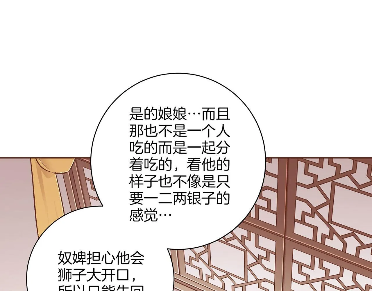 第195话 迷信的昭仪 第55页