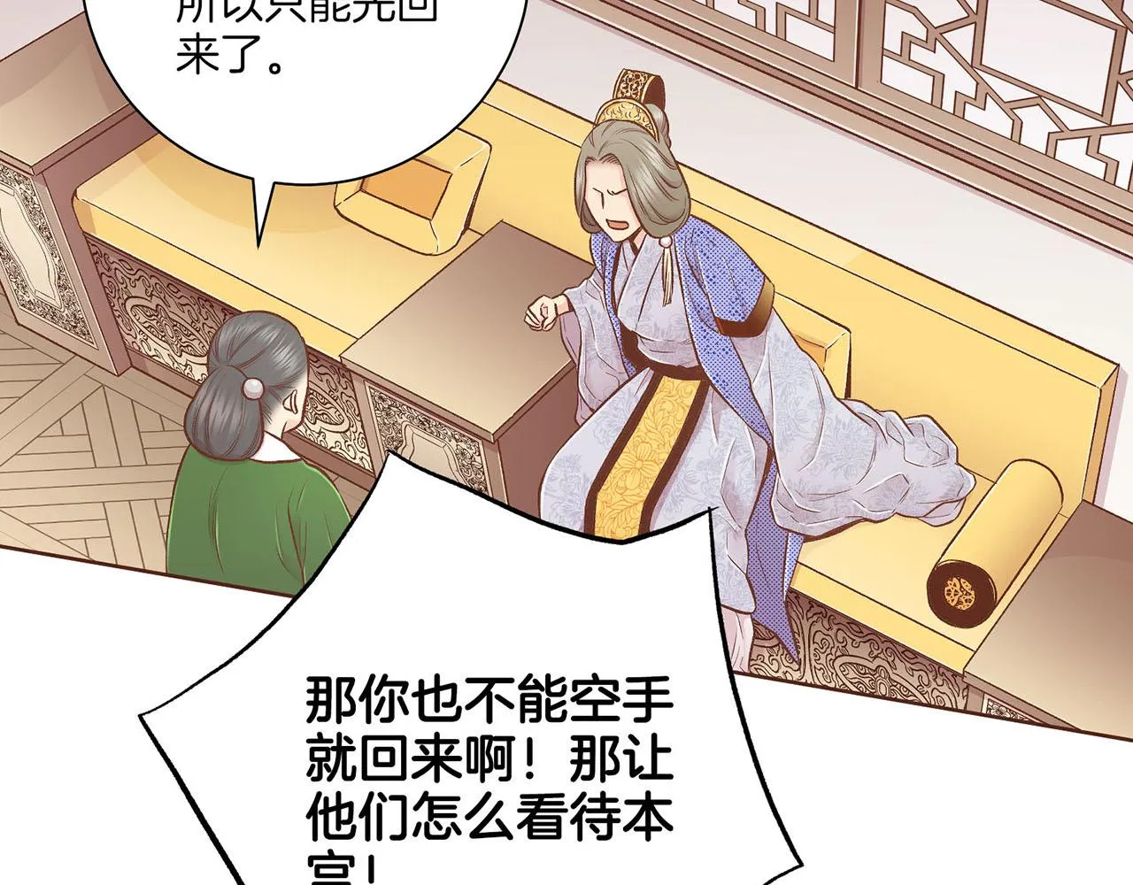 第195话 迷信的昭仪 第56页
