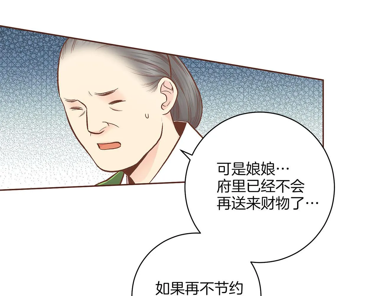第195话 迷信的昭仪 第58页