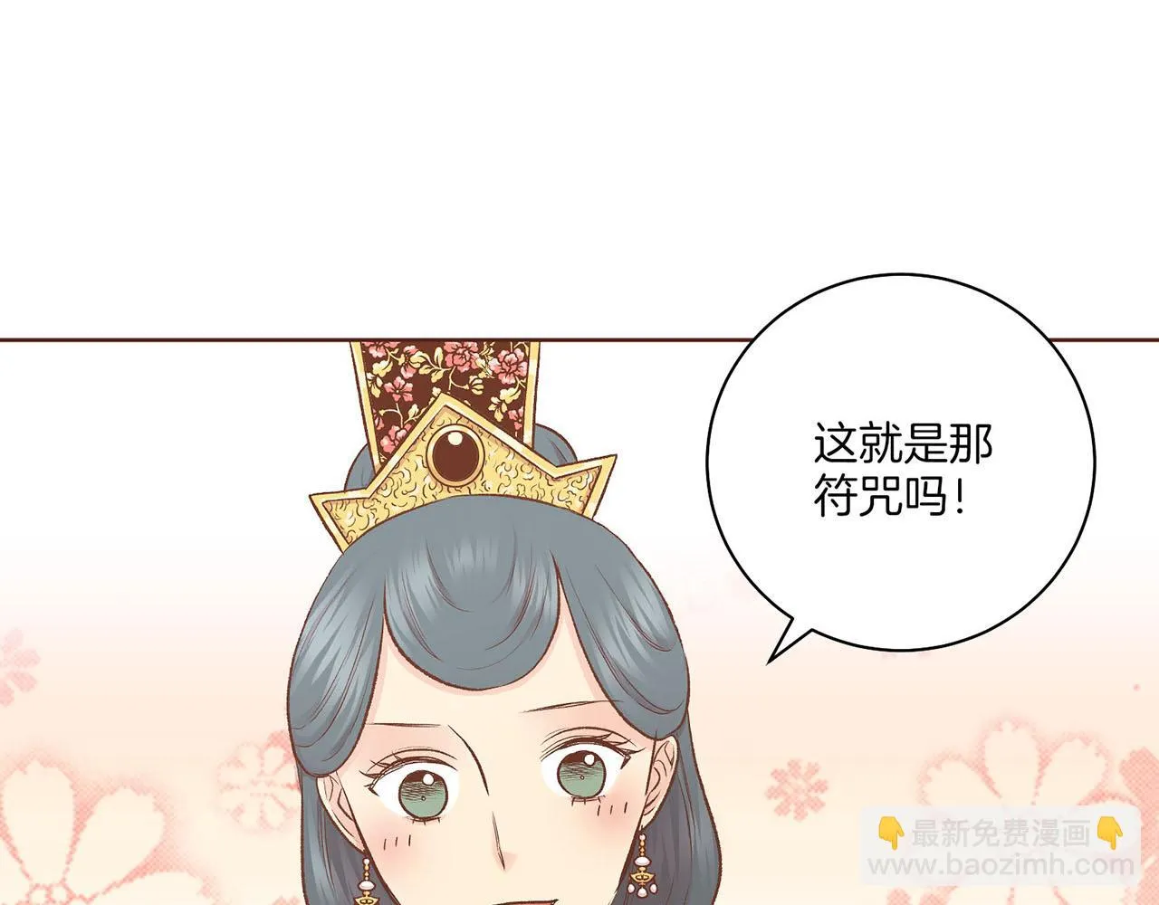 第195话 迷信的昭仪 第68页