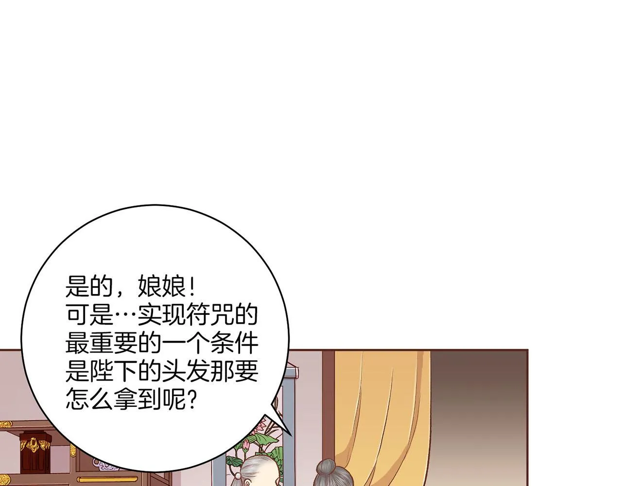 第195话 迷信的昭仪 第70页