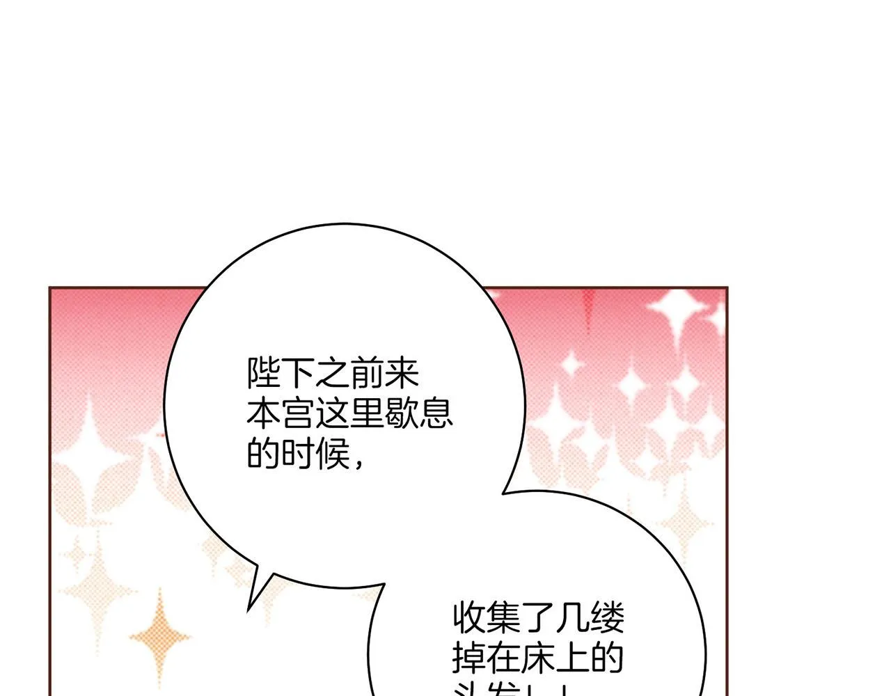 第195话 迷信的昭仪 第73页