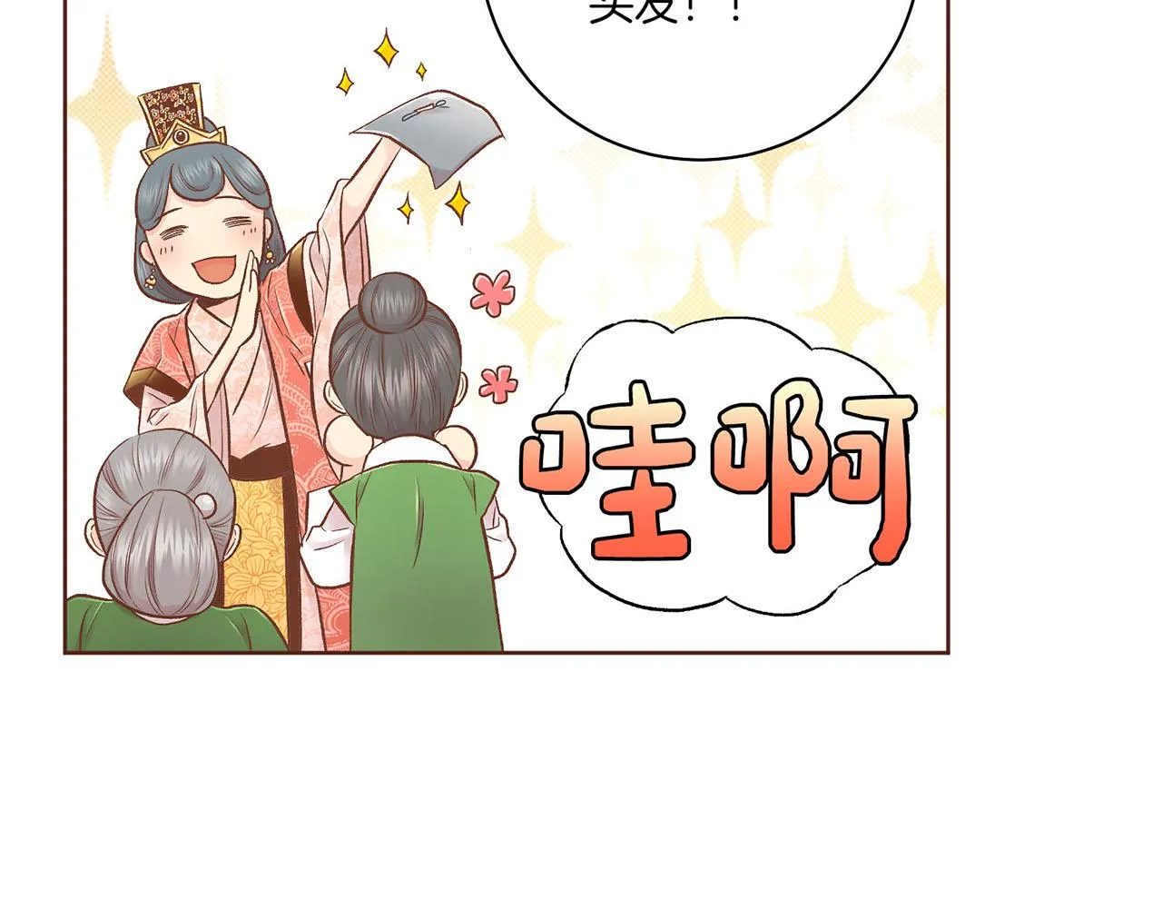 第195话 迷信的昭仪 第74页