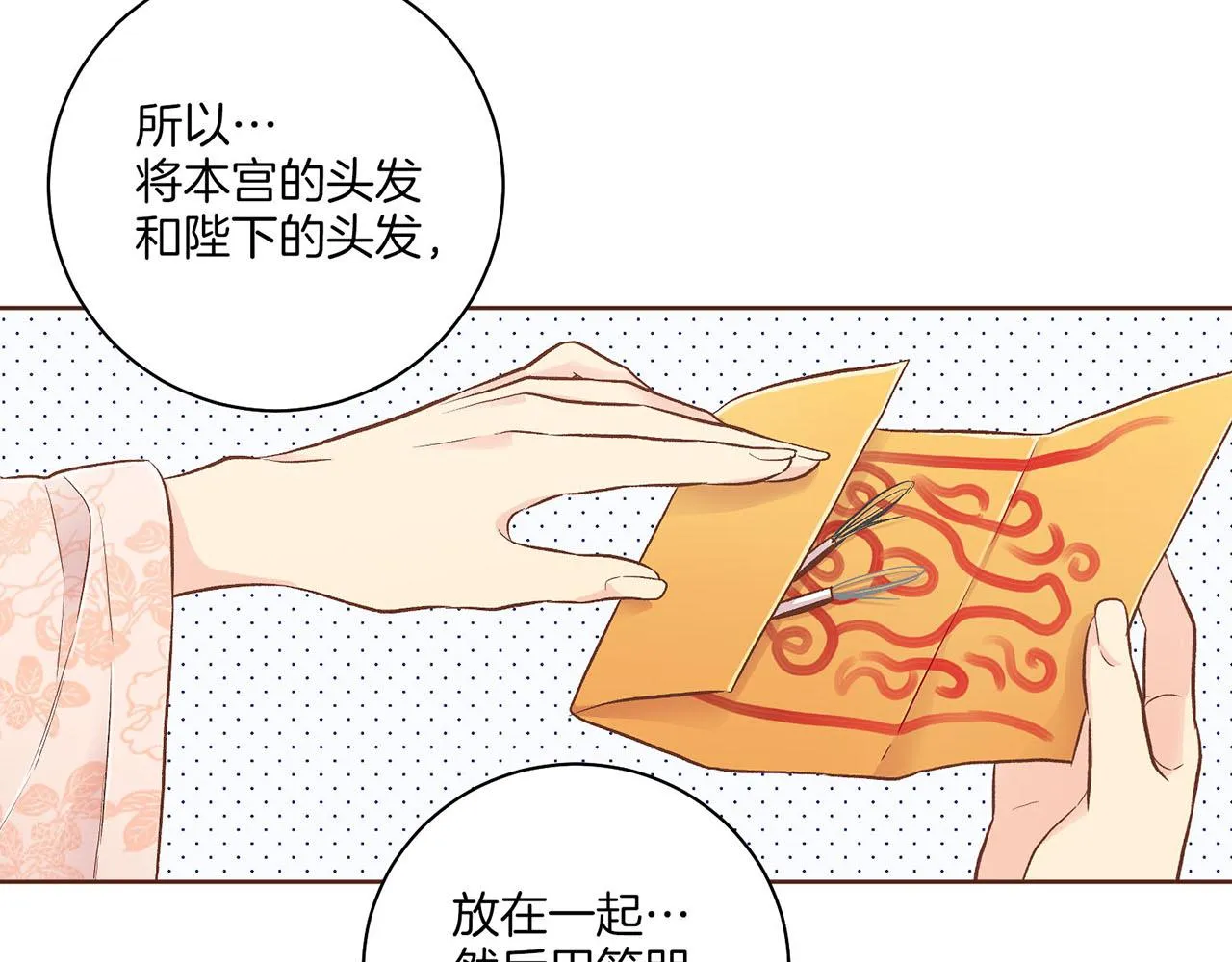 第195话 迷信的昭仪 第78页