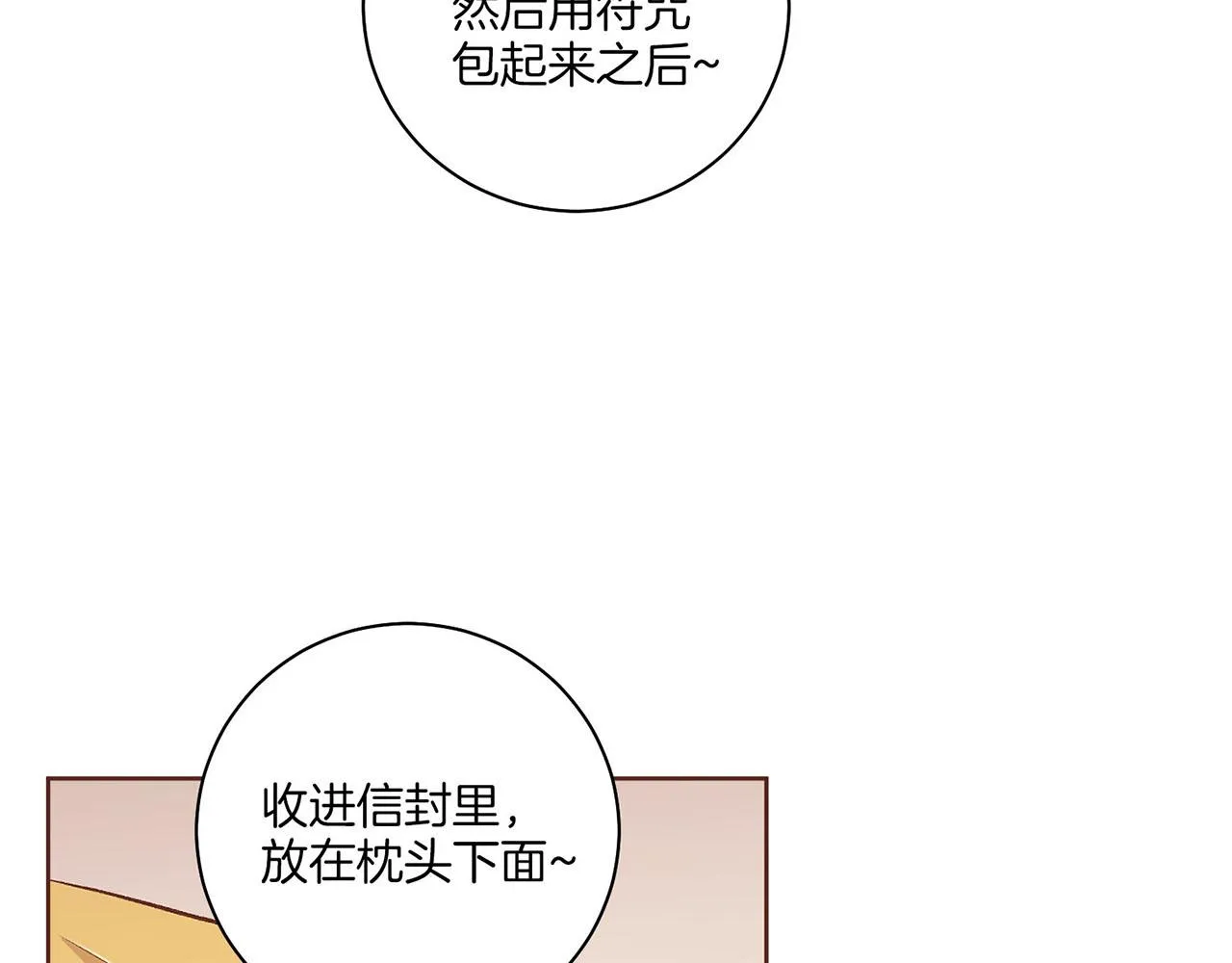 第195话 迷信的昭仪 第79页