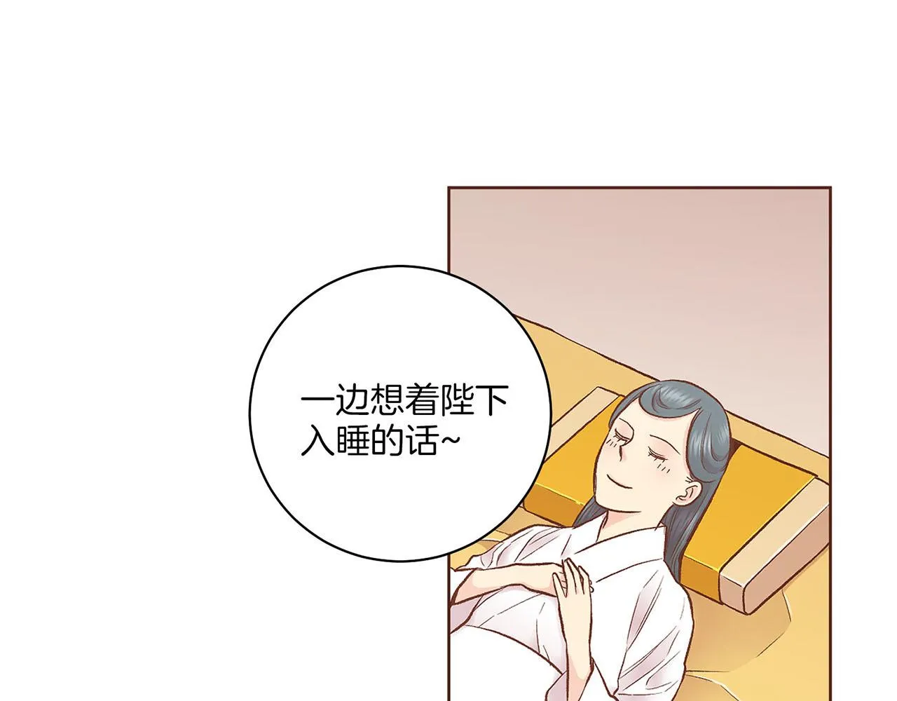 第195话 迷信的昭仪 第81页