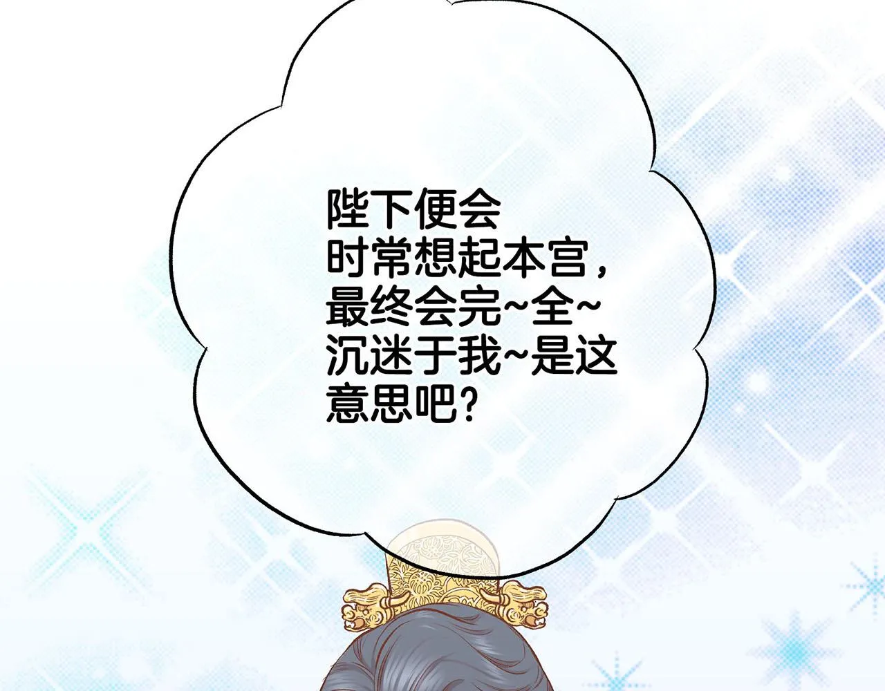 第195话 迷信的昭仪 第84页