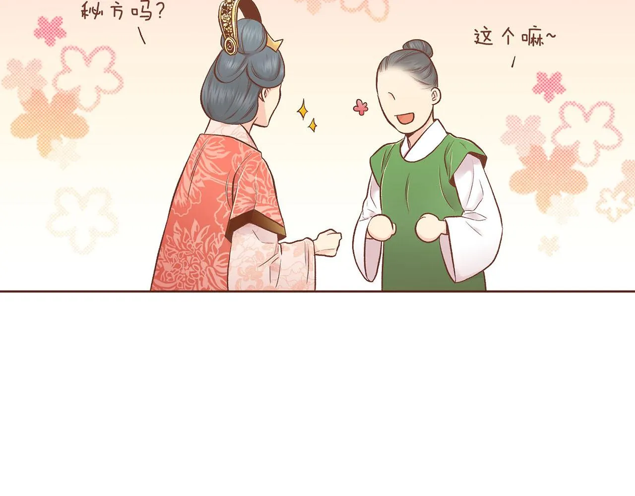第195话 迷信的昭仪 第87页