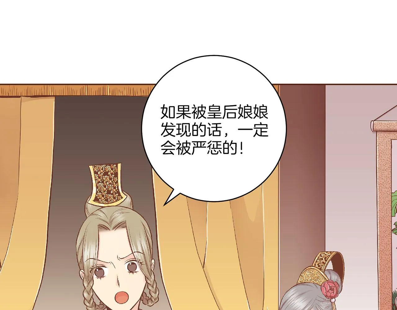 第195话 迷信的昭仪 第90页