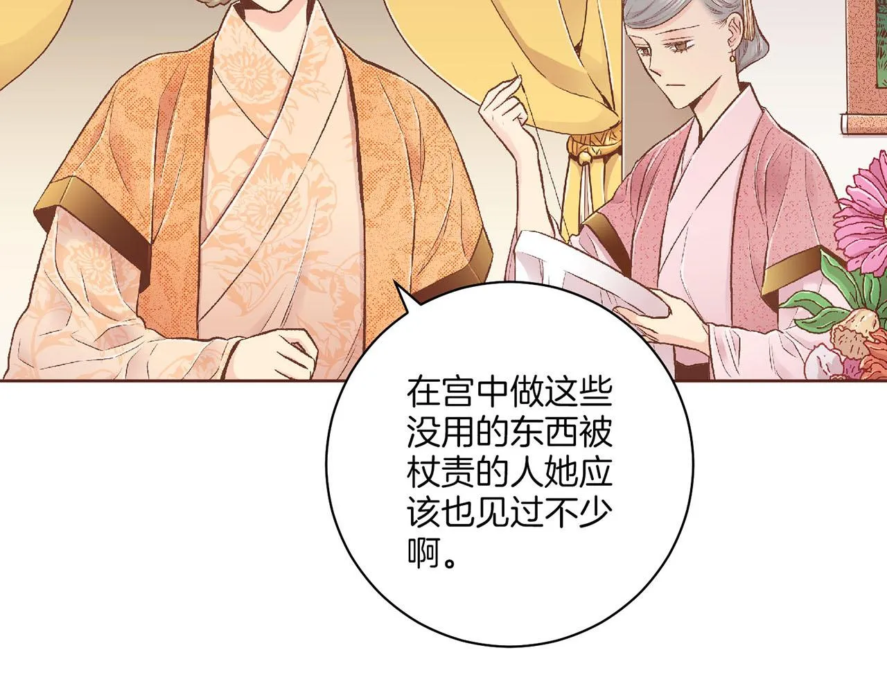 第195话 迷信的昭仪 第91页