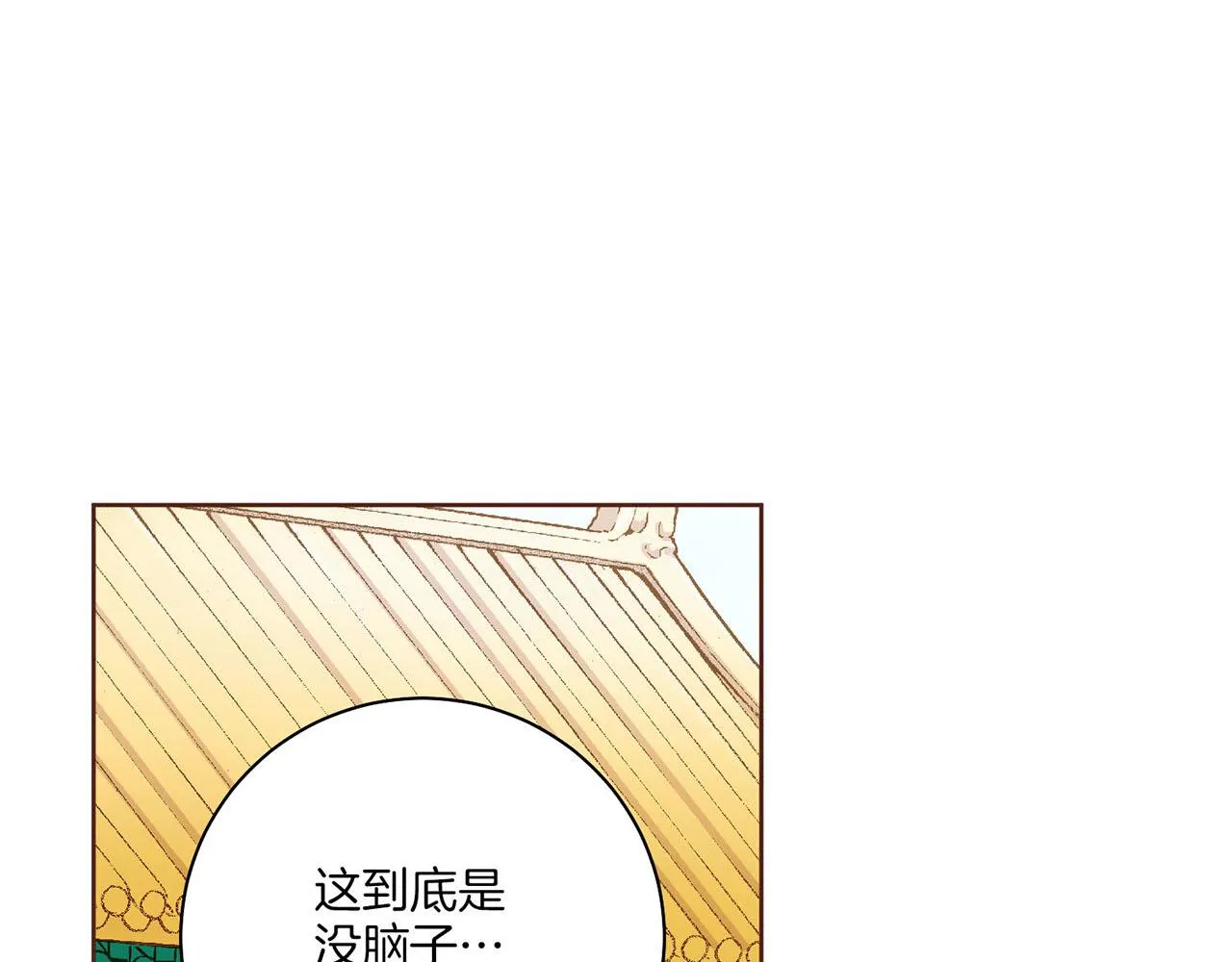 第195话 迷信的昭仪 第92页