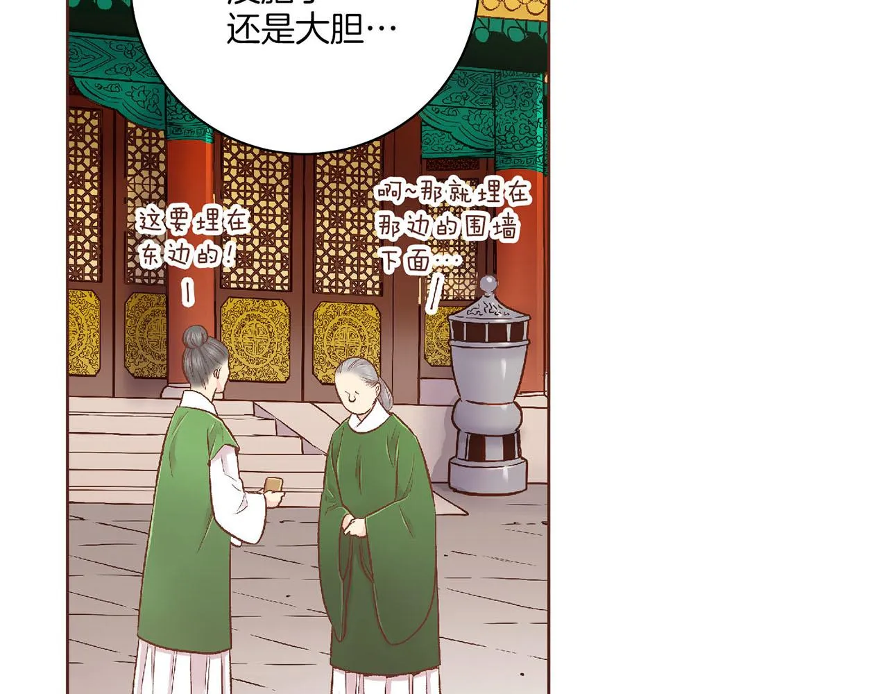 第195话 迷信的昭仪 第93页