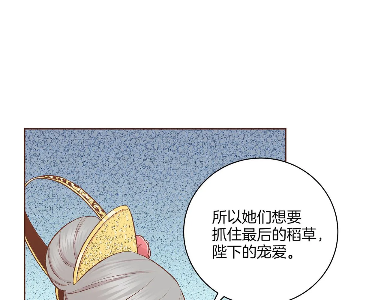 第195话 迷信的昭仪 第97页