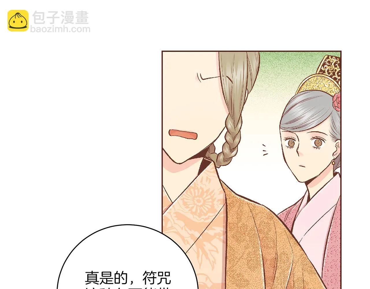 第195话 迷信的昭仪 第99页