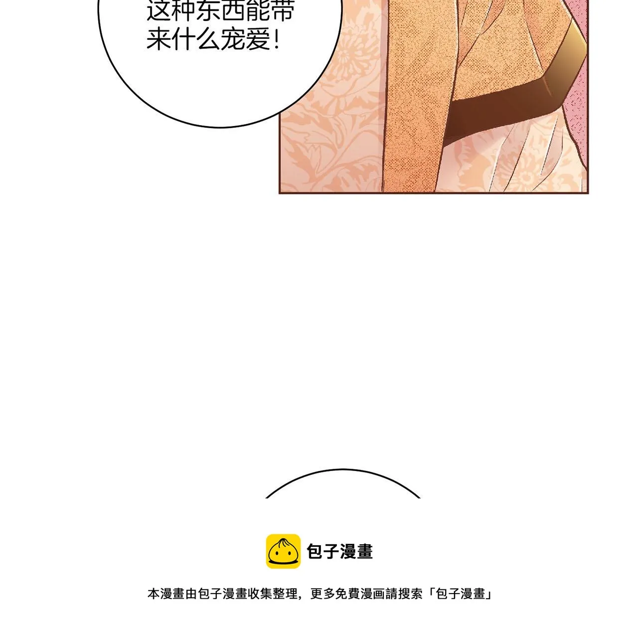 第195话 迷信的昭仪 第100页