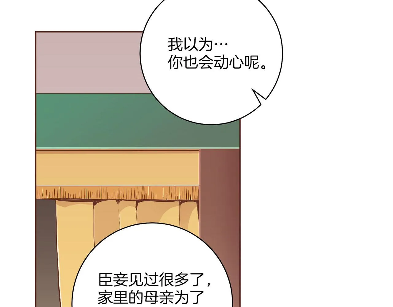 第195话 迷信的昭仪 第101页