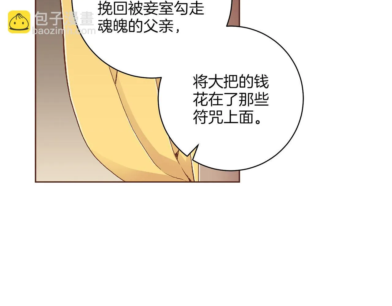 第195话 迷信的昭仪 第102页