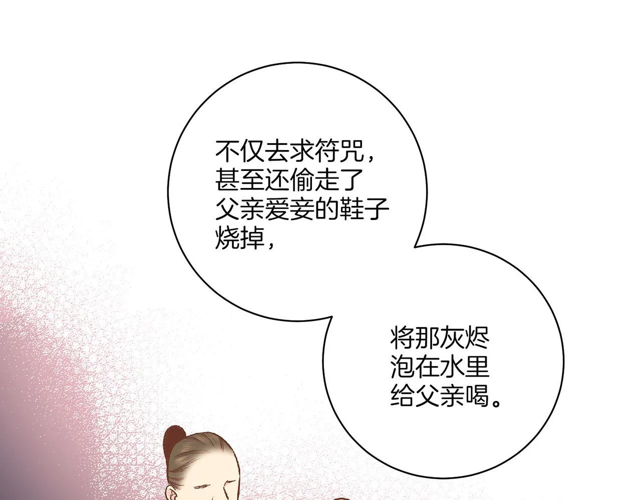 第195话 迷信的昭仪 第103页