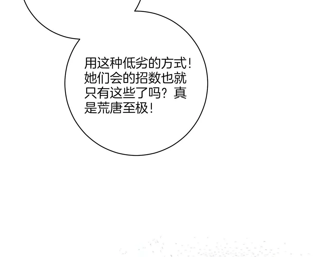 第195话 迷信的昭仪 第111页