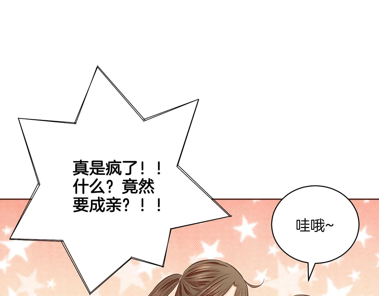 第193话 双胞胎兄弟的婚事 第38页