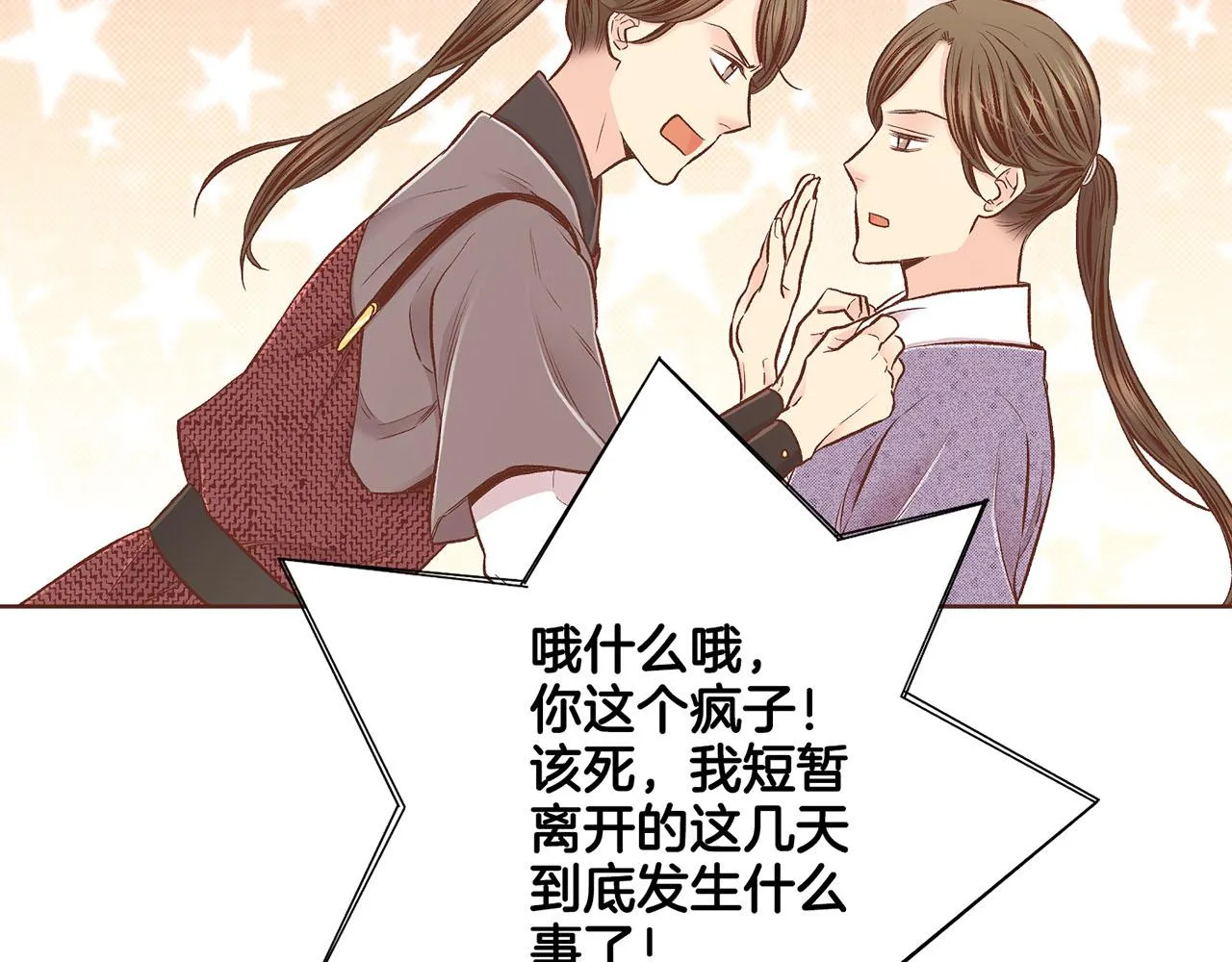 第193话 双胞胎兄弟的婚事 第39页