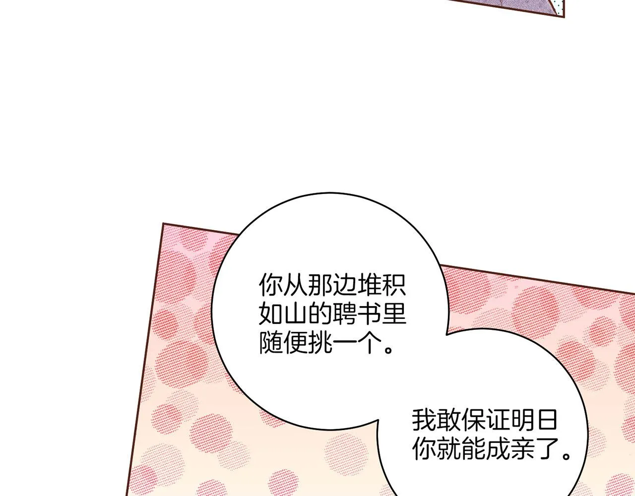 第193话 双胞胎兄弟的婚事 第44页