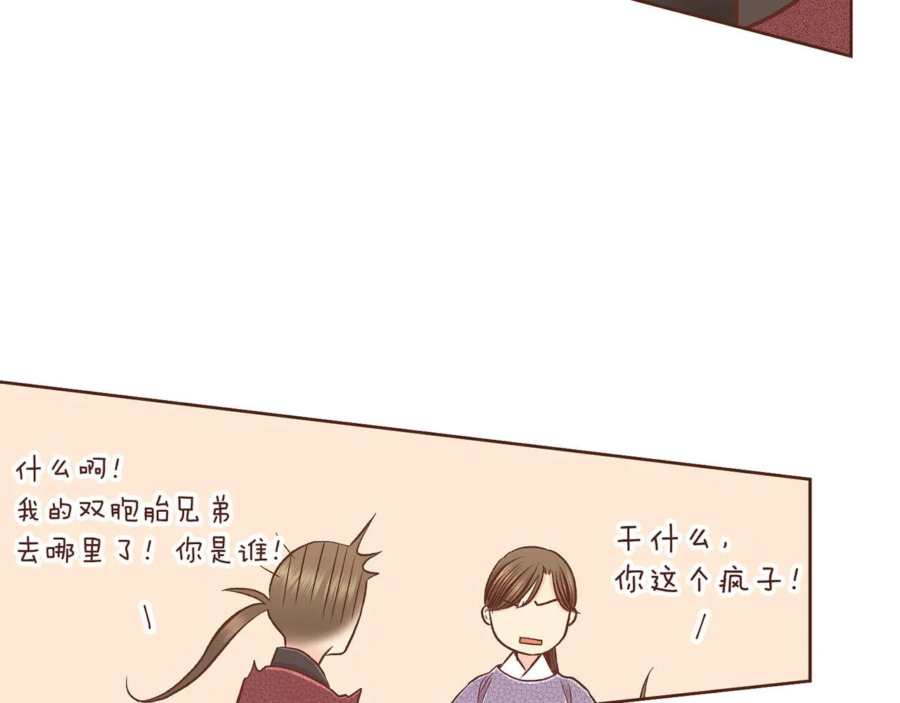 第193话 双胞胎兄弟的婚事 第59页