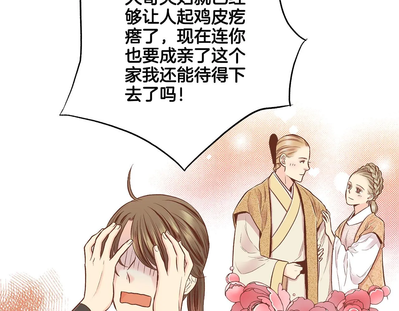 第193话 双胞胎兄弟的婚事 第61页